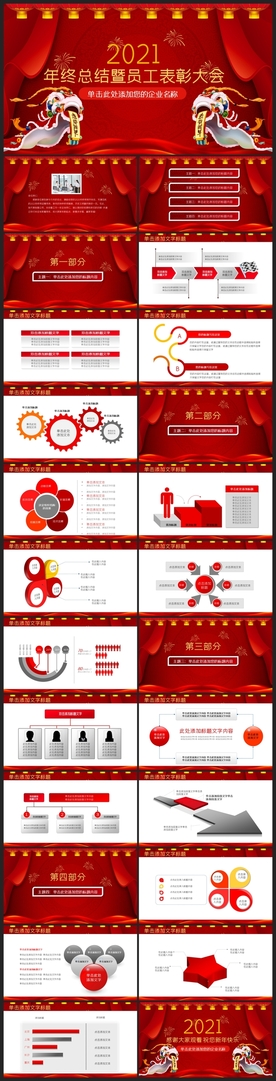春节除夕中国年新年元旦PPT素