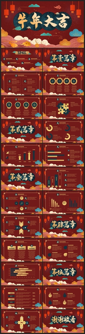 春节除夕中国年新年元旦PPT素