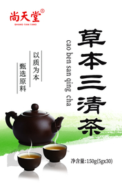 草本三清茶
