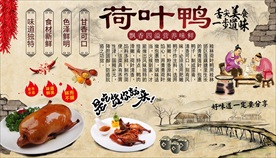 荷叶鸭背景墙