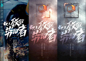 51劳动节朋友圈硬朗电焊火花