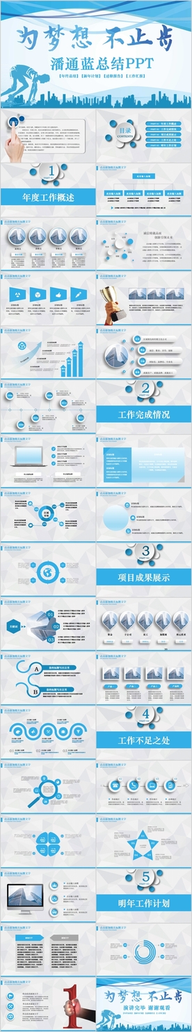 为梦想不止步工作总结计划PPT