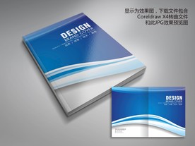 蓝色动感科技公司画册封面
