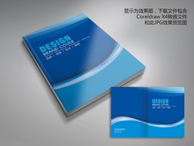 蓝色动感科技公司画册封面