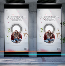 38妇女节女神节女王节手机海报