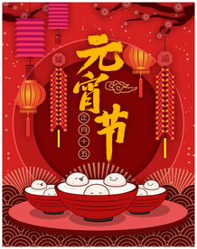 节日海报矢量素材