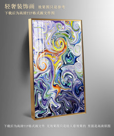 抽象装饰画