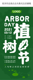 手机端植树节海报