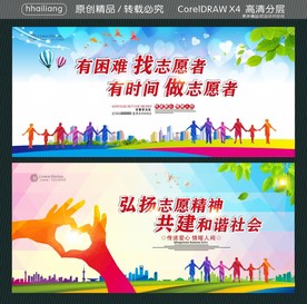 有困难 找志愿者