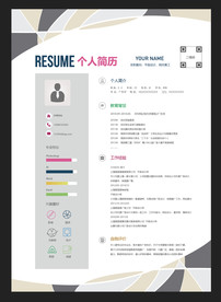 个人简历
