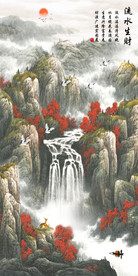 流水生财山水画