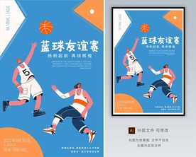 篮球比赛 打篮球