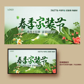 春季家装节