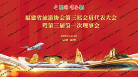 福建旅游发展大会
