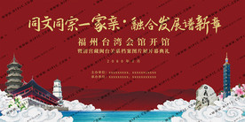 福建台湾旅游形象