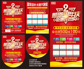 周年店庆