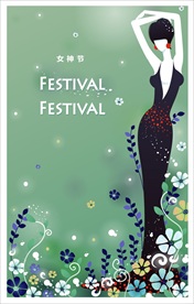 花卉海报 婚博展 模特插画