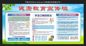 儿科健康教育宣传栏