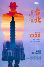 台北旅游海报
