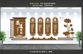 茶文化墙
