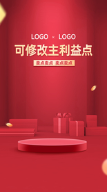 红色背景展台闪屏推广海报