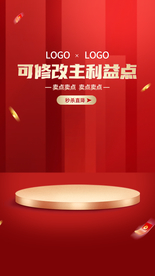 红色背景展台闪屏广告海报