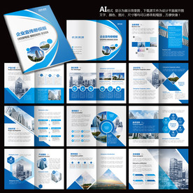 蓝色宣传册 企业宣传册