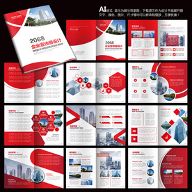 红色画册 企业画册 产品画册