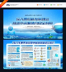 世界水日中国水周