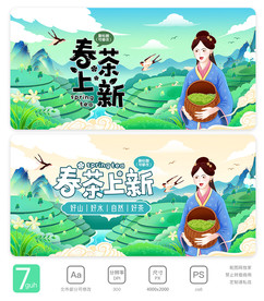 春茶上市