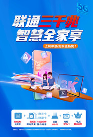 智慧家庭 光纤宽带电视海报