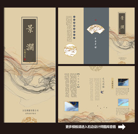 中国风地产三折页