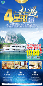 大漓江邮轮 桂林海报 广西