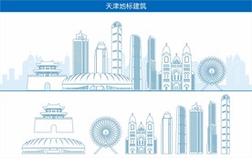 天津地标建筑