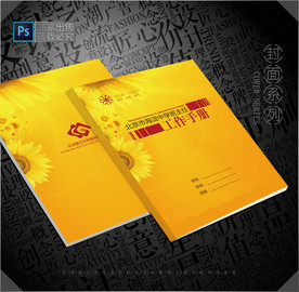 班主任工作手册