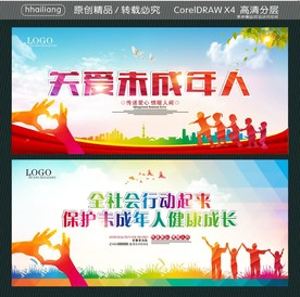 关爱未成年人 全社会行动起来