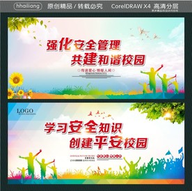 强化安全管理 共建和谐校园 学
