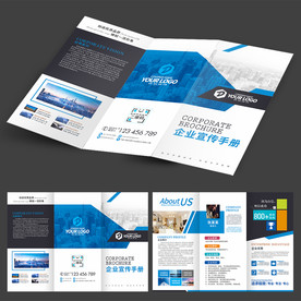 企业三折页 蓝色创意公司三折页