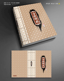 古典线装封面设计