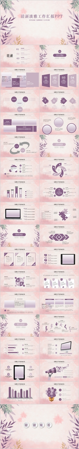 小清新工作汇报总结计划PPT
