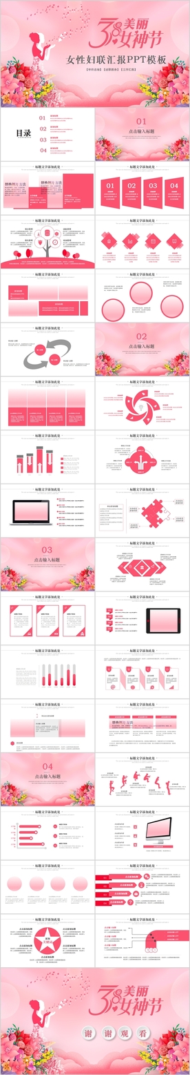 粉色优雅女人节花朵妇联PPT