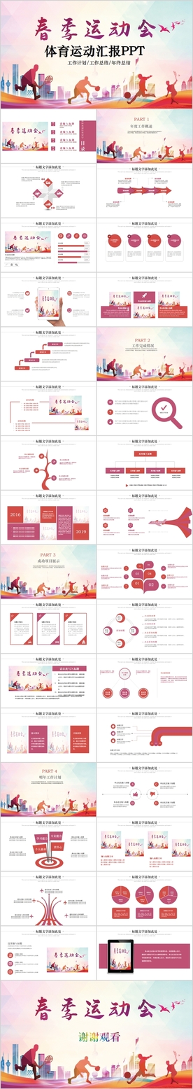 体育竞技运动会健身锻炼PPT