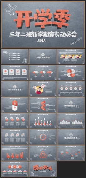 毕业答辩学校学习PPT素材