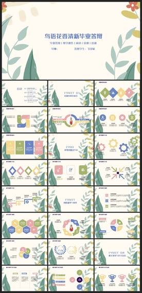 毕业答辩学校学习PPT素材