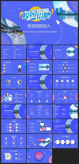 毕业答辩学校学习PPT素材