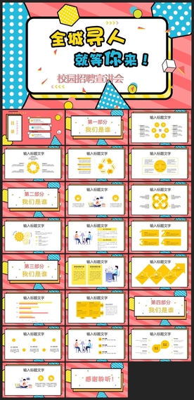 毕业答辩学校学习PPT素材