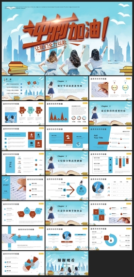 毕业答辩学校学习PPT素材