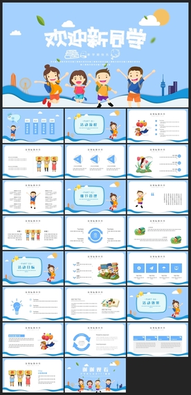 毕业答辩学校学习PPT素材