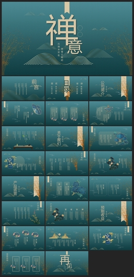 中国风鎏金大气PPT