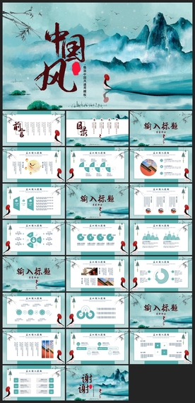 中国风鎏金大气PPT